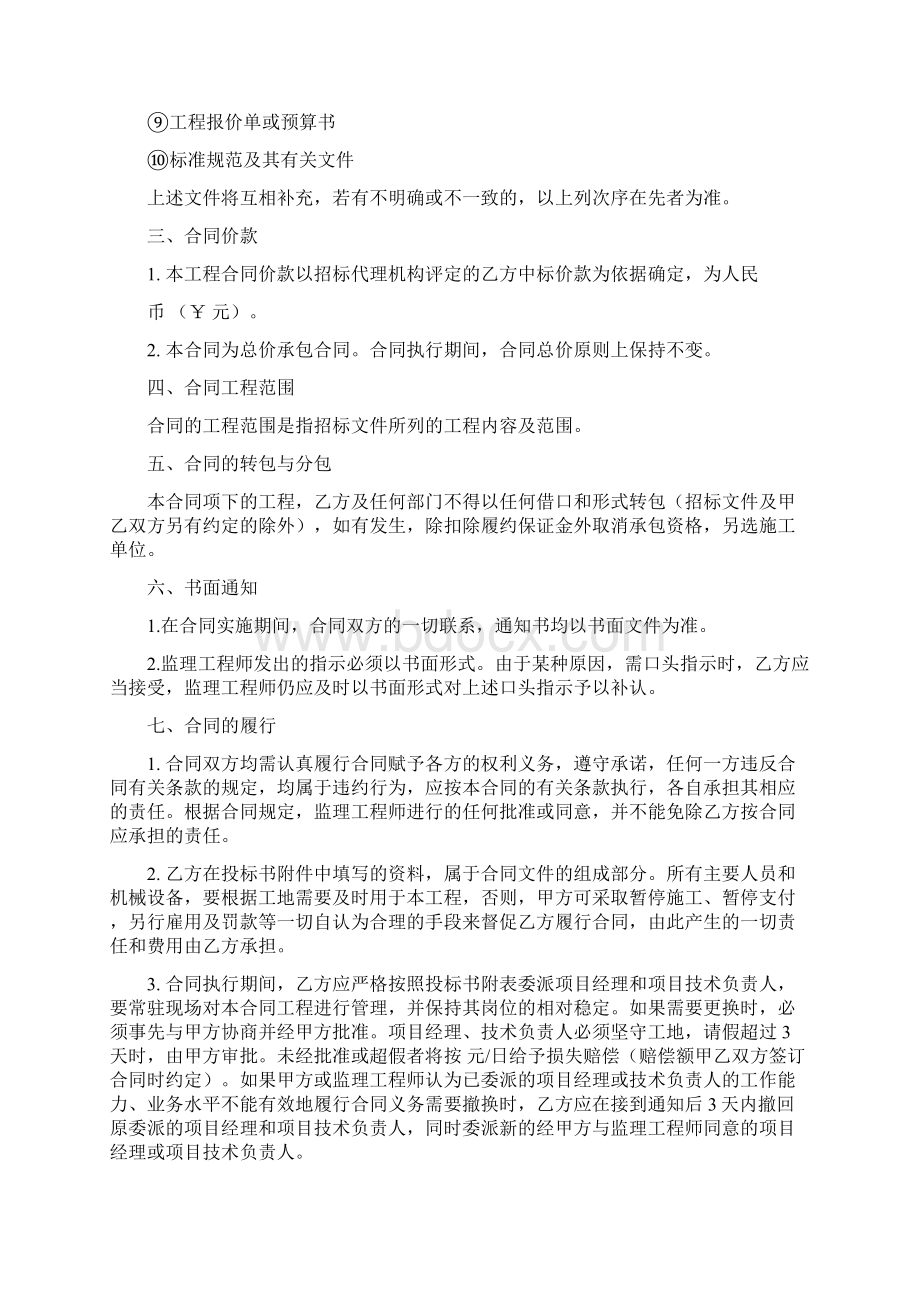 地质灾害工程施工合同.docx_第2页