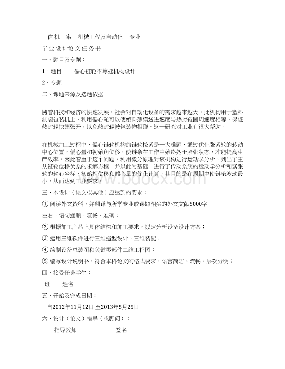 偏心链轮不等速机构设计.docx_第2页