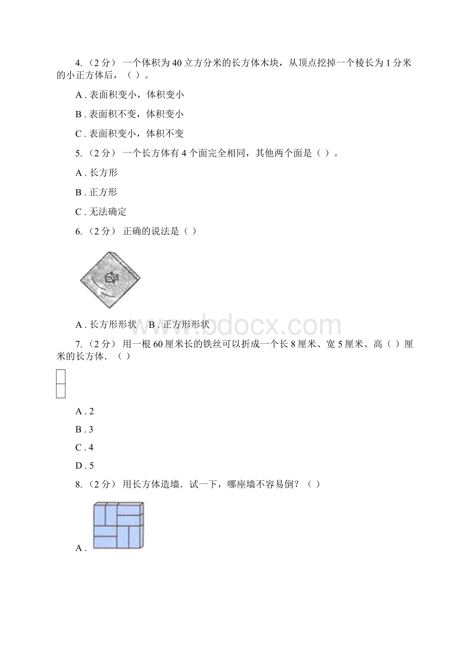 人教版小学数学五年级下册第三单元311长方体同步练习I卷Word格式.docx_第2页