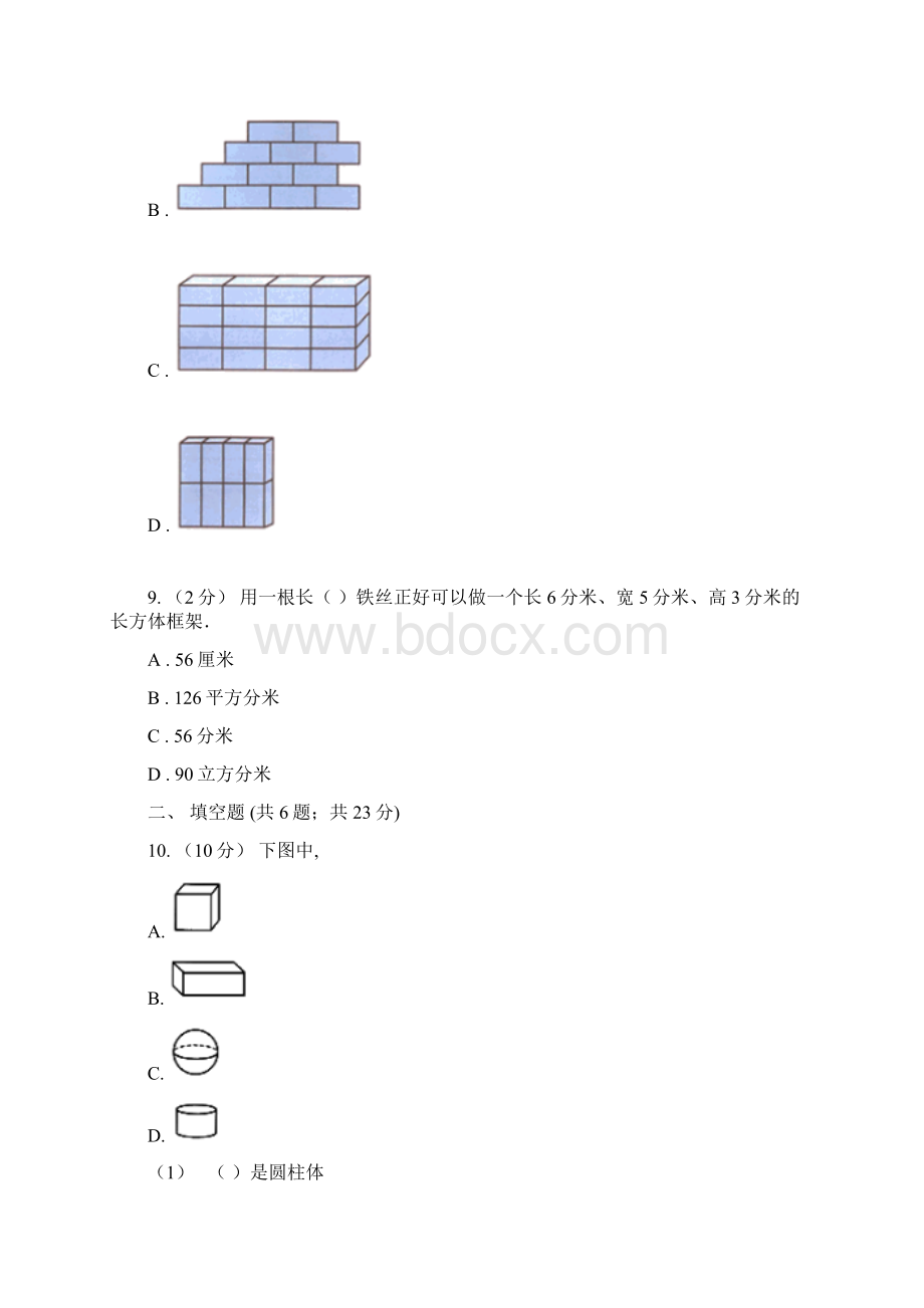 人教版小学数学五年级下册第三单元311长方体同步练习I卷Word格式.docx_第3页