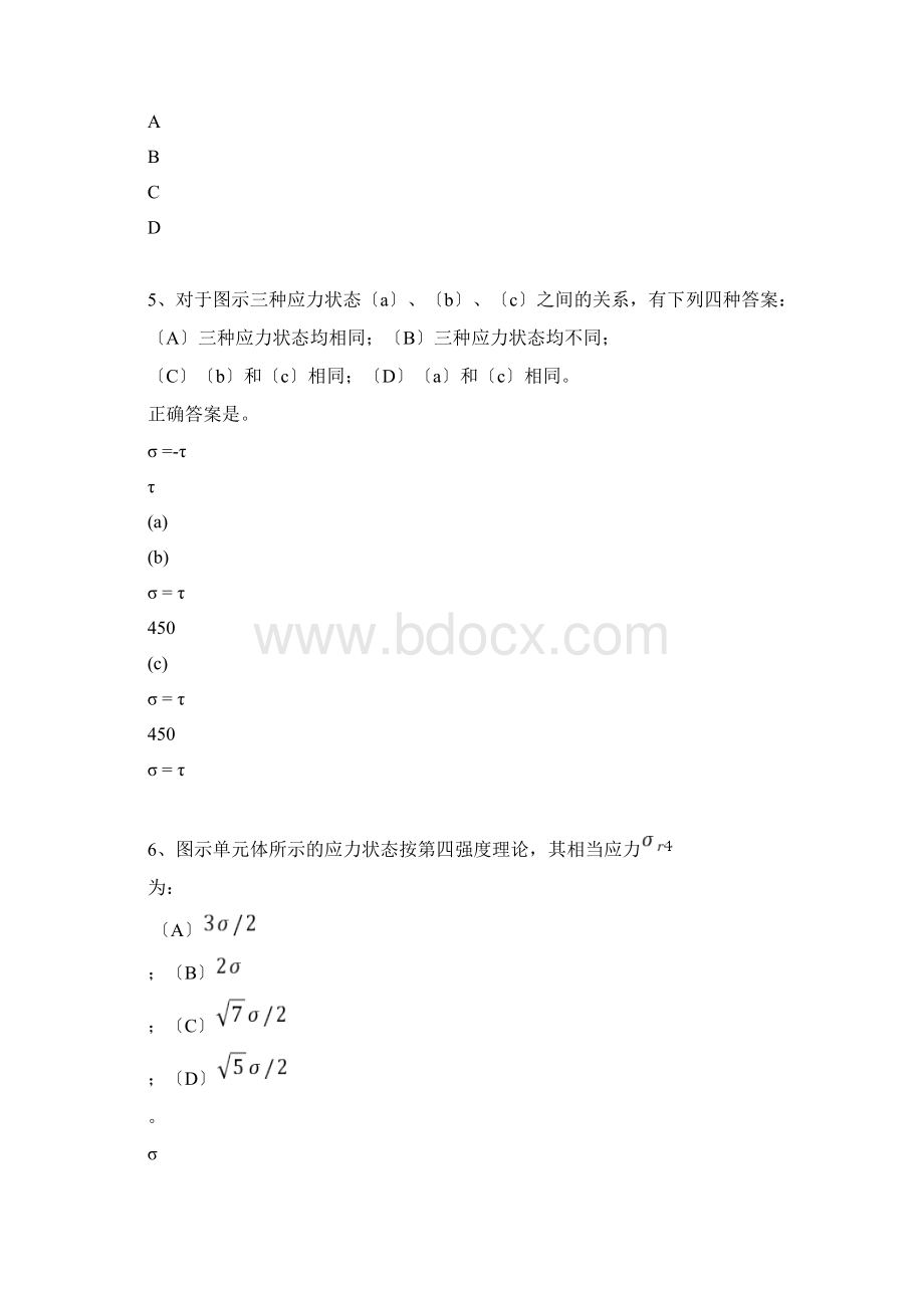 材料力学习题下Word文档格式.docx_第3页