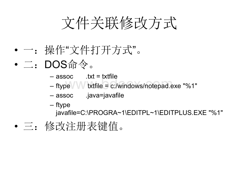 注册表补充.ppt_第3页