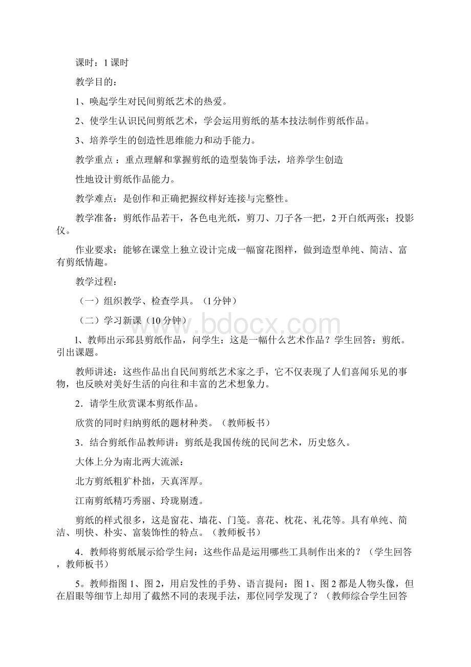 苹果剪纸教案Word文档下载推荐.docx_第3页