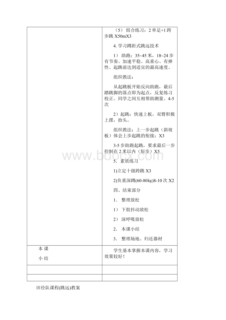 小学田径教案.docx_第3页