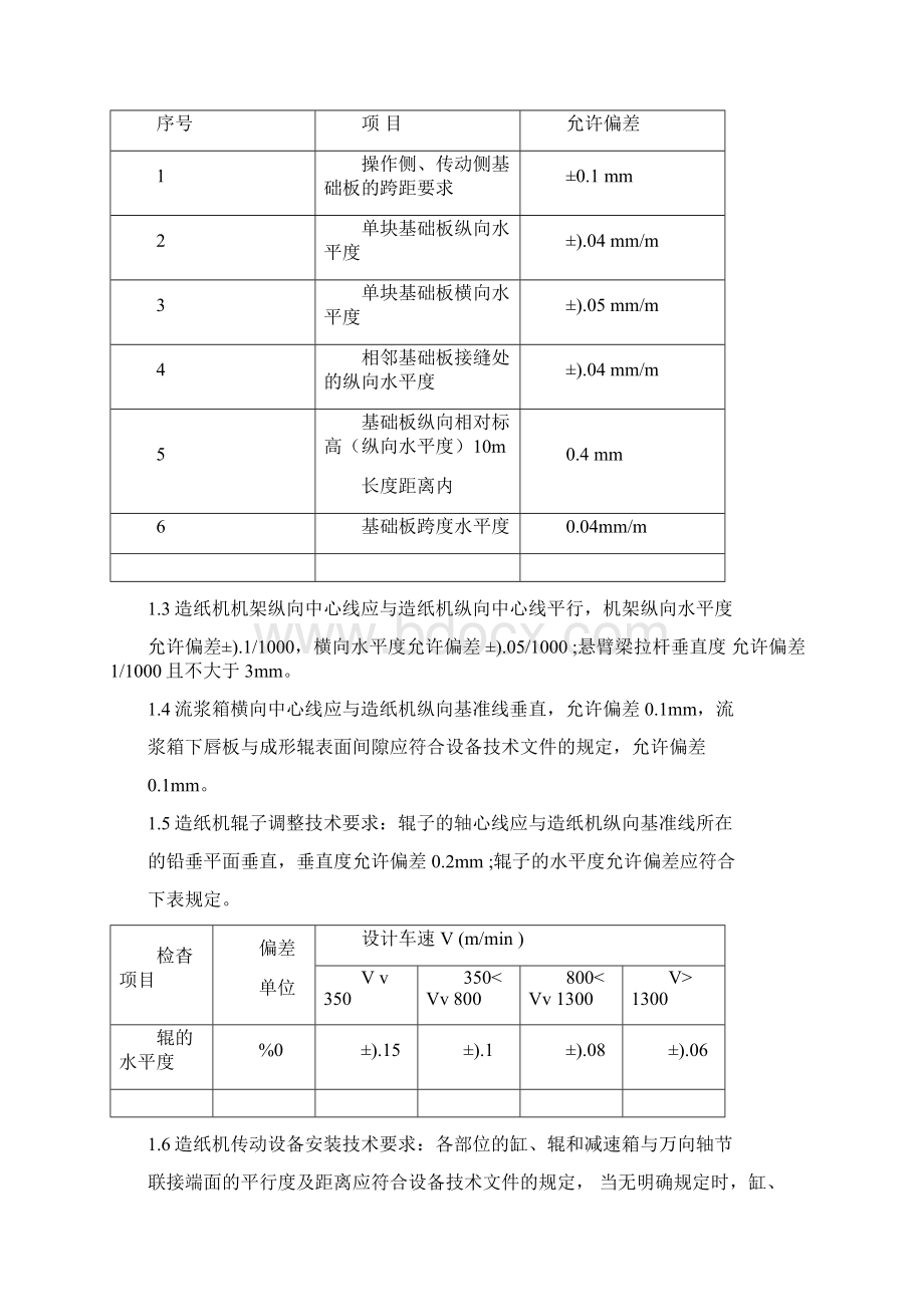 卫生纸机安装技术总结.docx_第3页