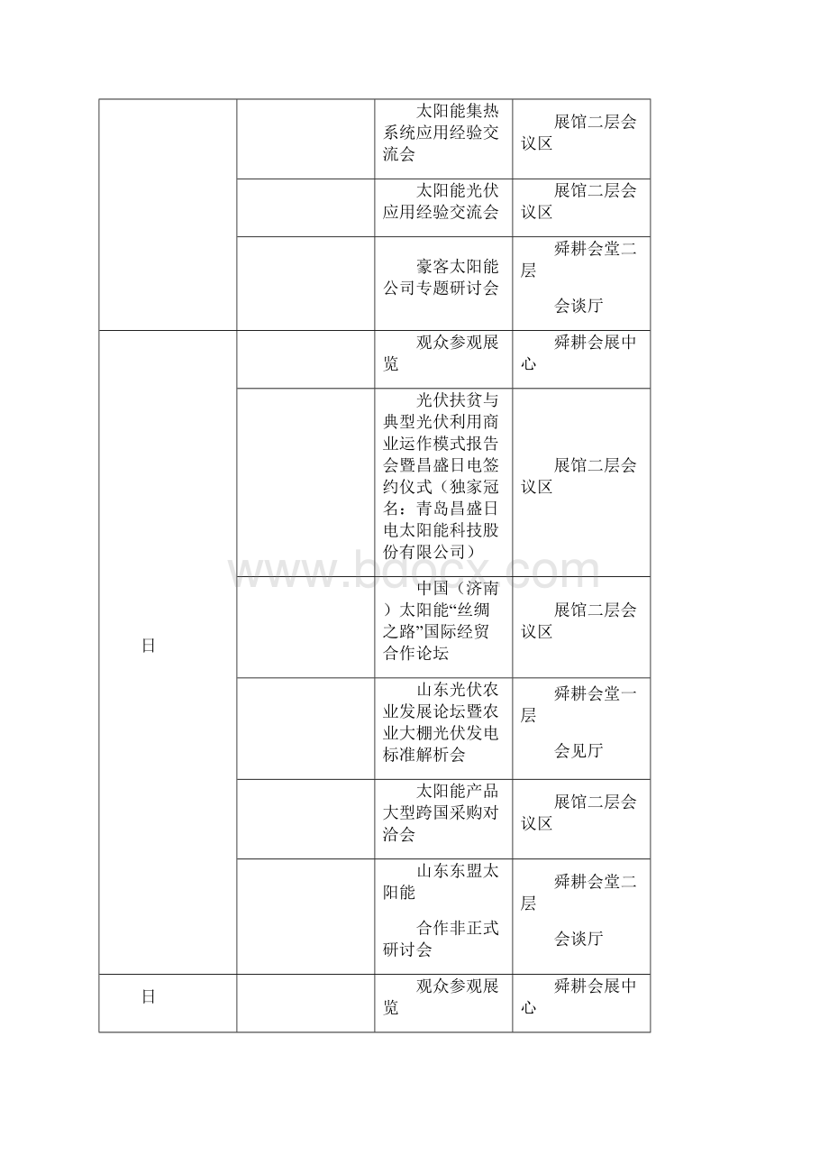 太阳能展参会手册Word文档下载推荐.docx_第3页