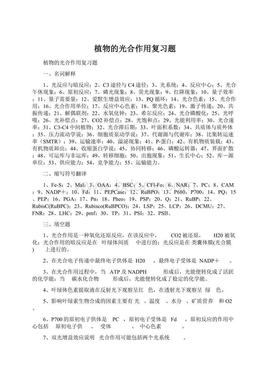 植物的光合作用复习题.docx