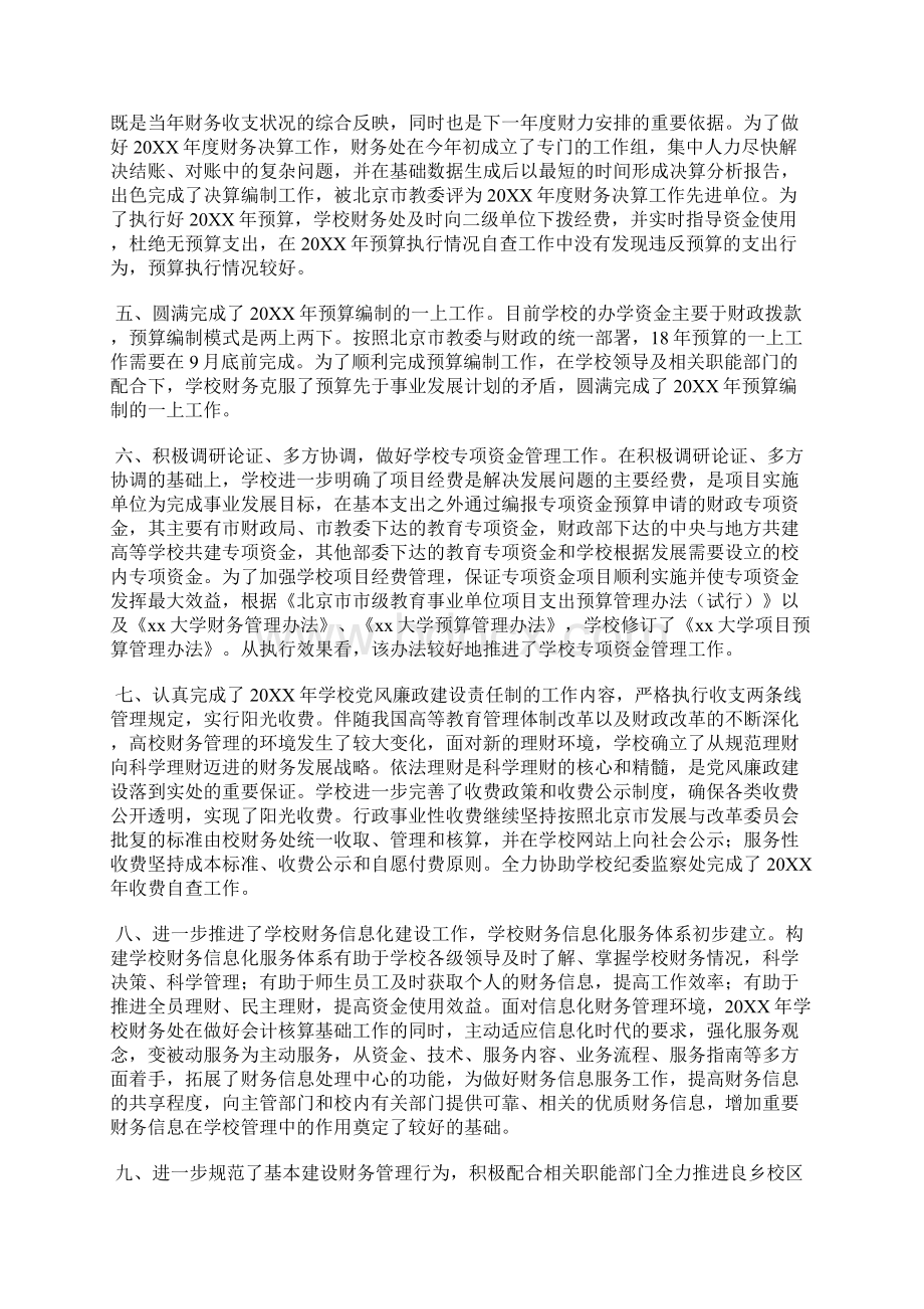 最新卫浴销售年终工作总结报告工作总结文档五篇Word文档下载推荐.docx_第2页