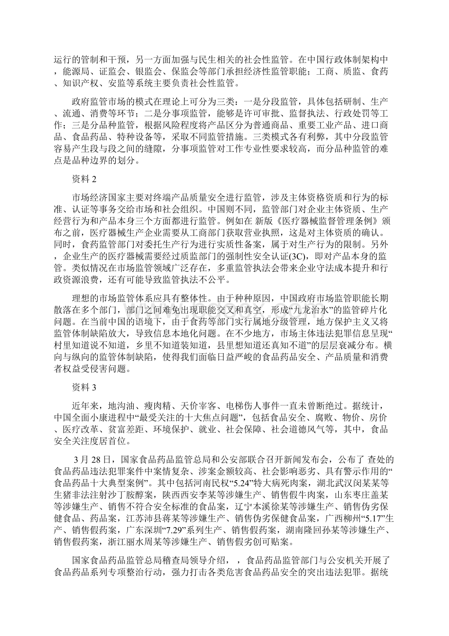 精品上海公务员录用考试申论真题模拟卷A卷Word文档格式.docx_第2页