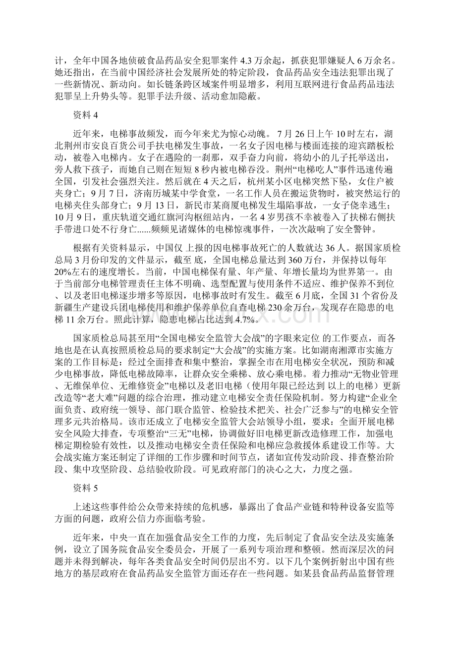 精品上海公务员录用考试申论真题模拟卷A卷Word文档格式.docx_第3页