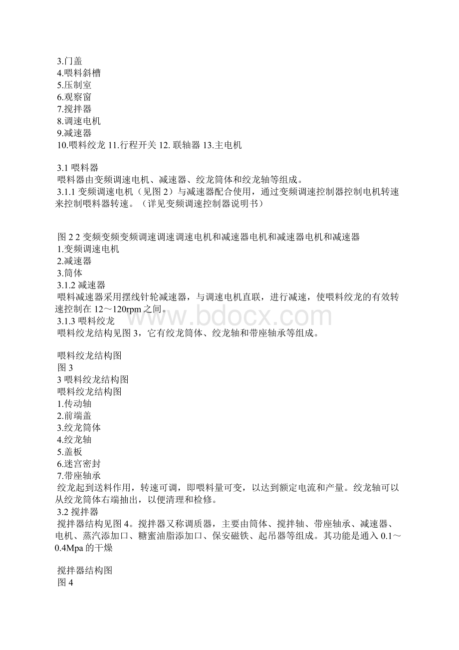 420齿轮制粒机正昌型使用说明书文档视界Word格式.docx_第2页