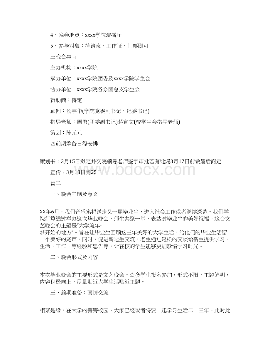 毕业晚会活动计划书Word格式文档下载.docx_第2页