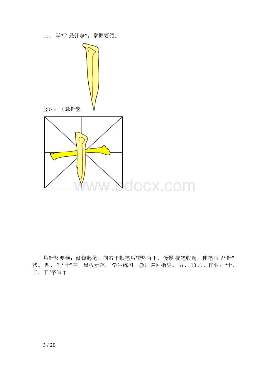 书法社团课程资源初级Word文件下载.docx_第3页