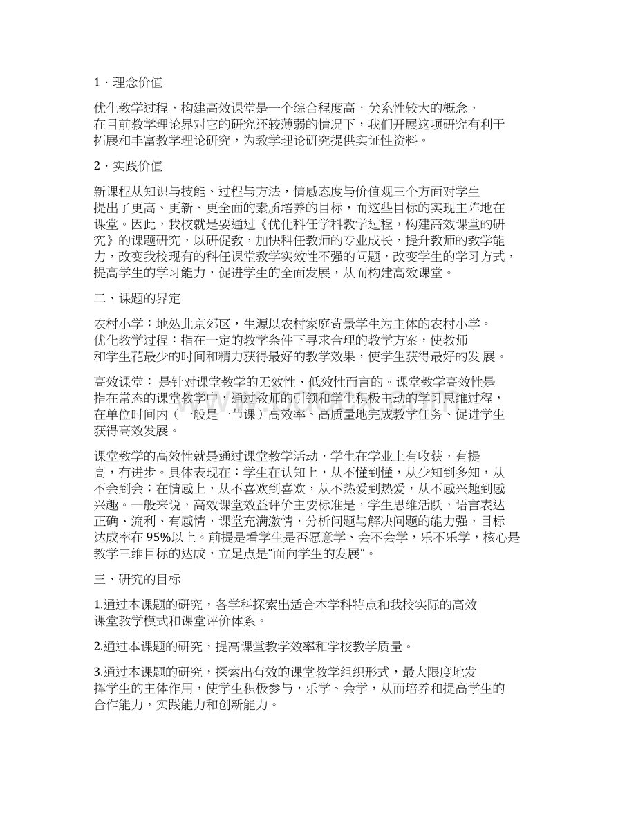 开题报告张春梅.docx_第3页