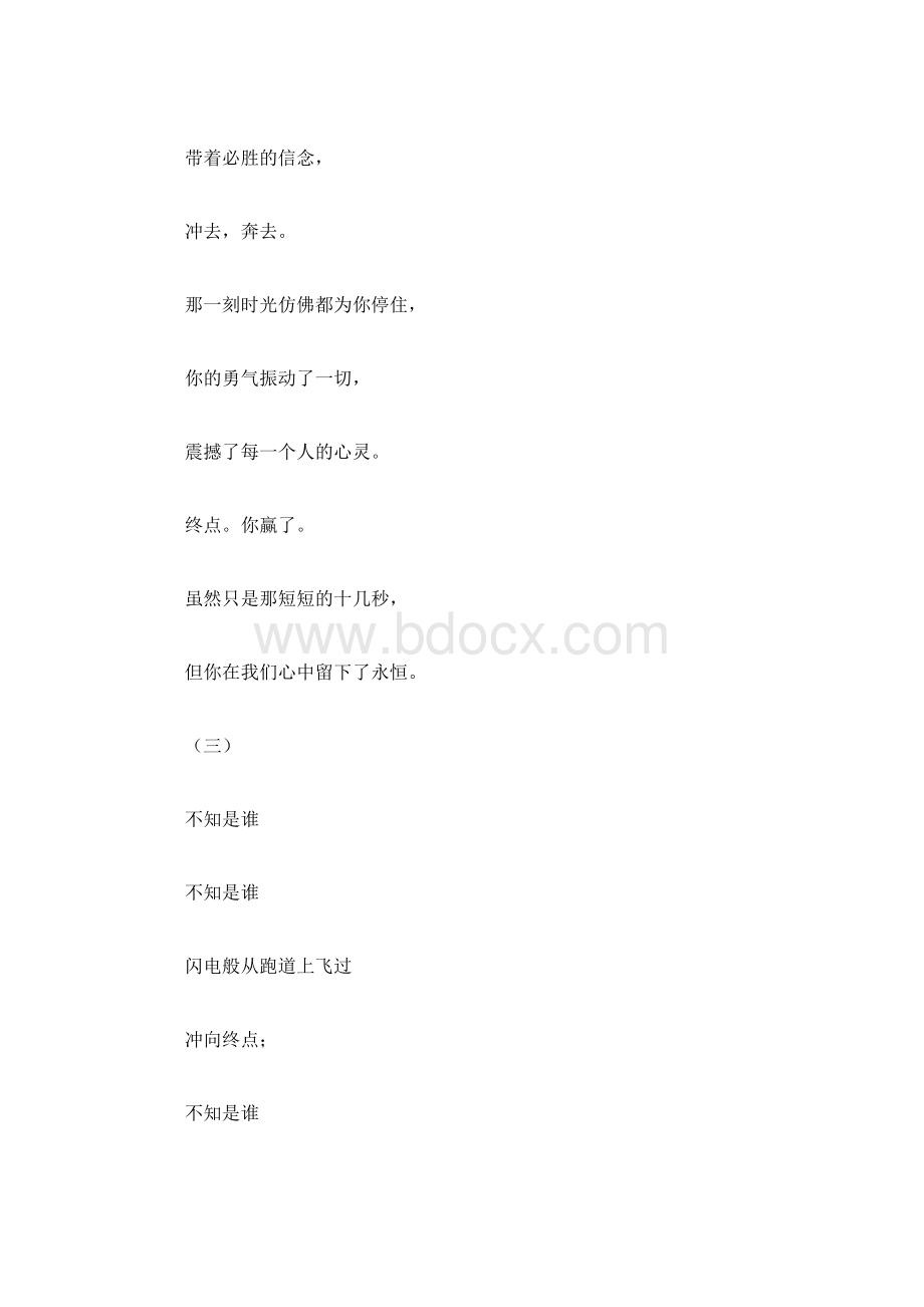 100米春季运动会加油稿100字左右.docx_第2页