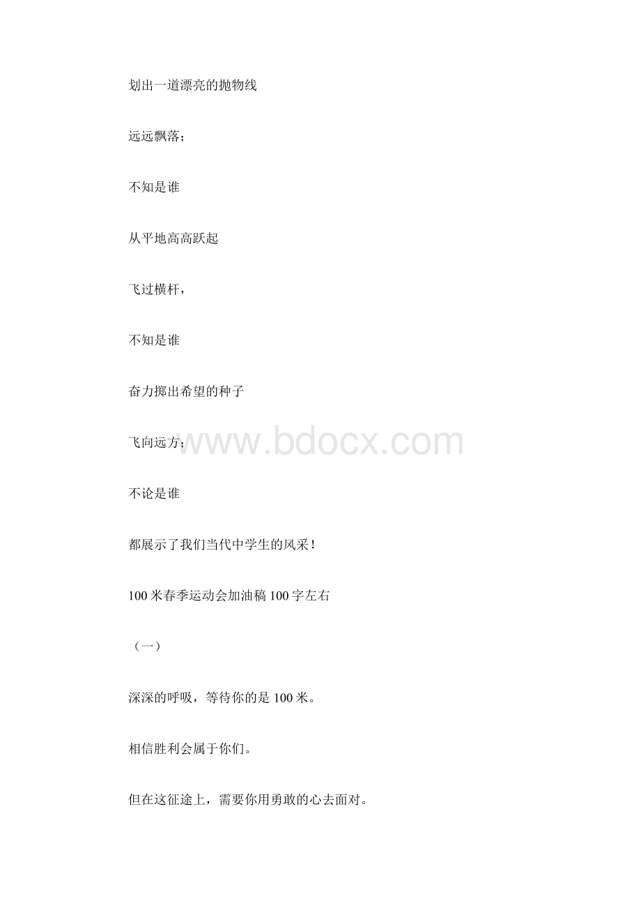 100米春季运动会加油稿100字左右.docx_第3页