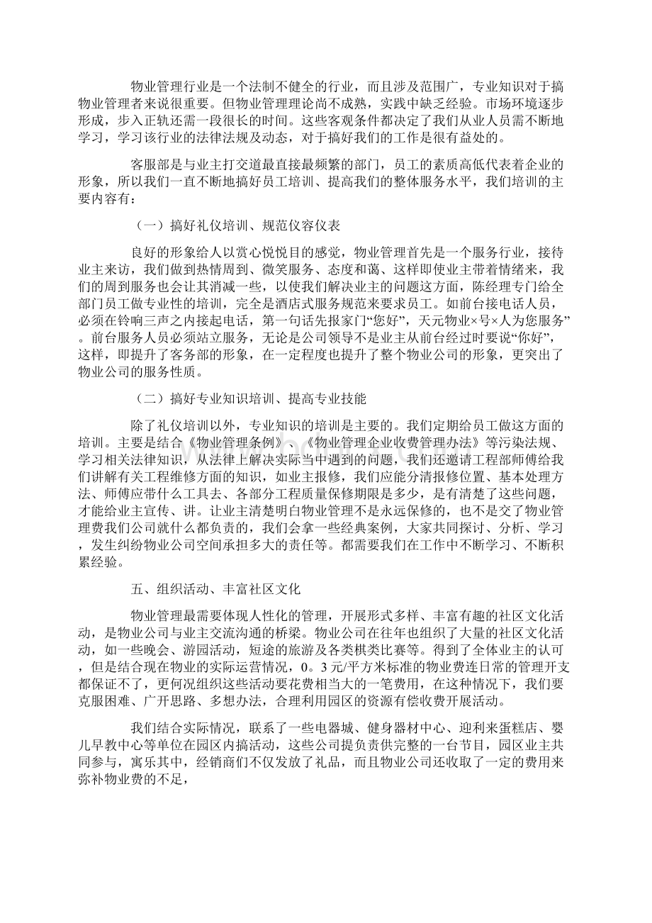 物业前台工作总结Word文件下载.docx_第2页