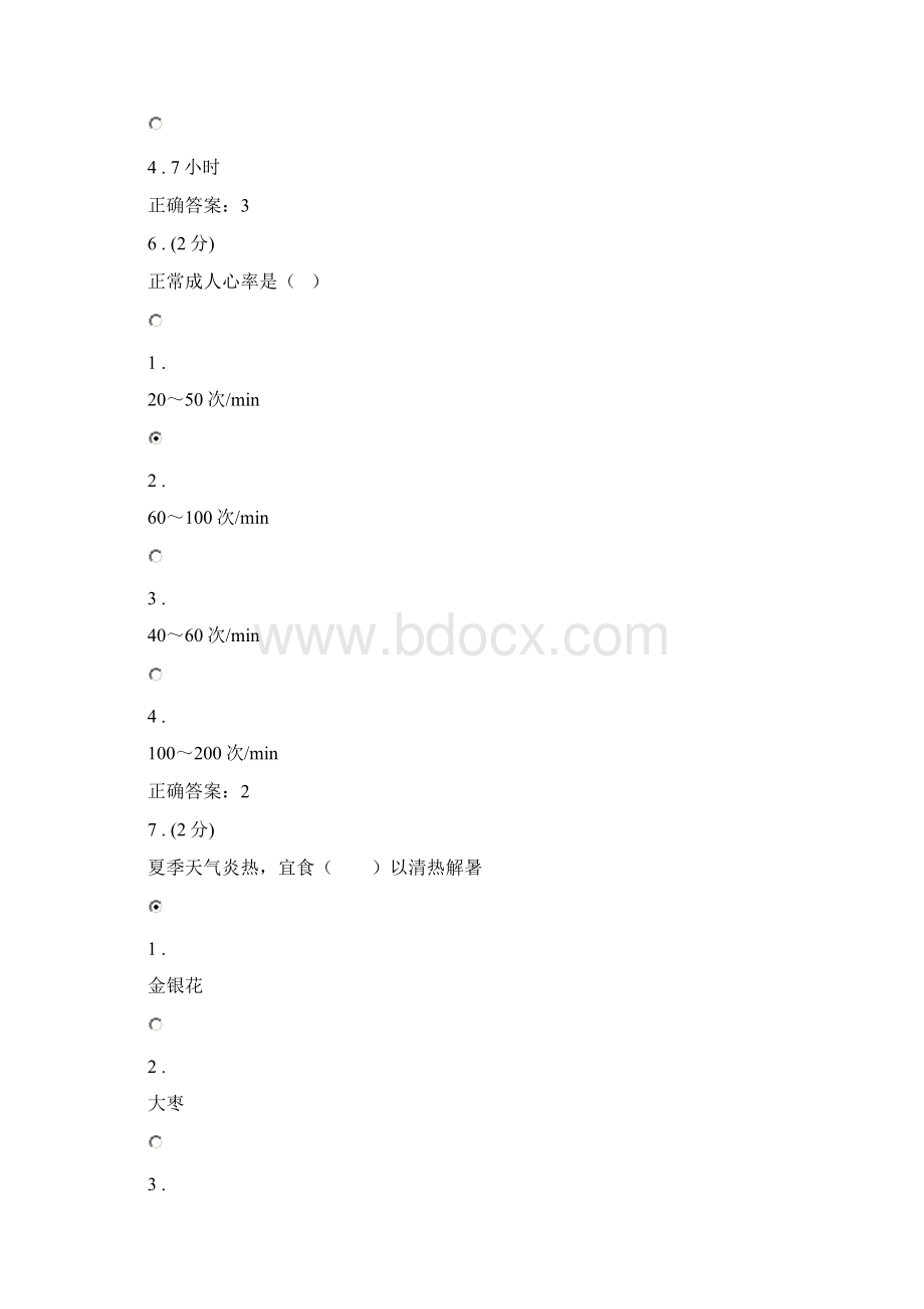 国家开放大学电大《养生保健》形成性考核Word格式.docx_第3页