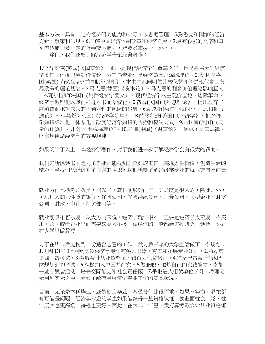 经济学毕业实习报告.docx_第2页