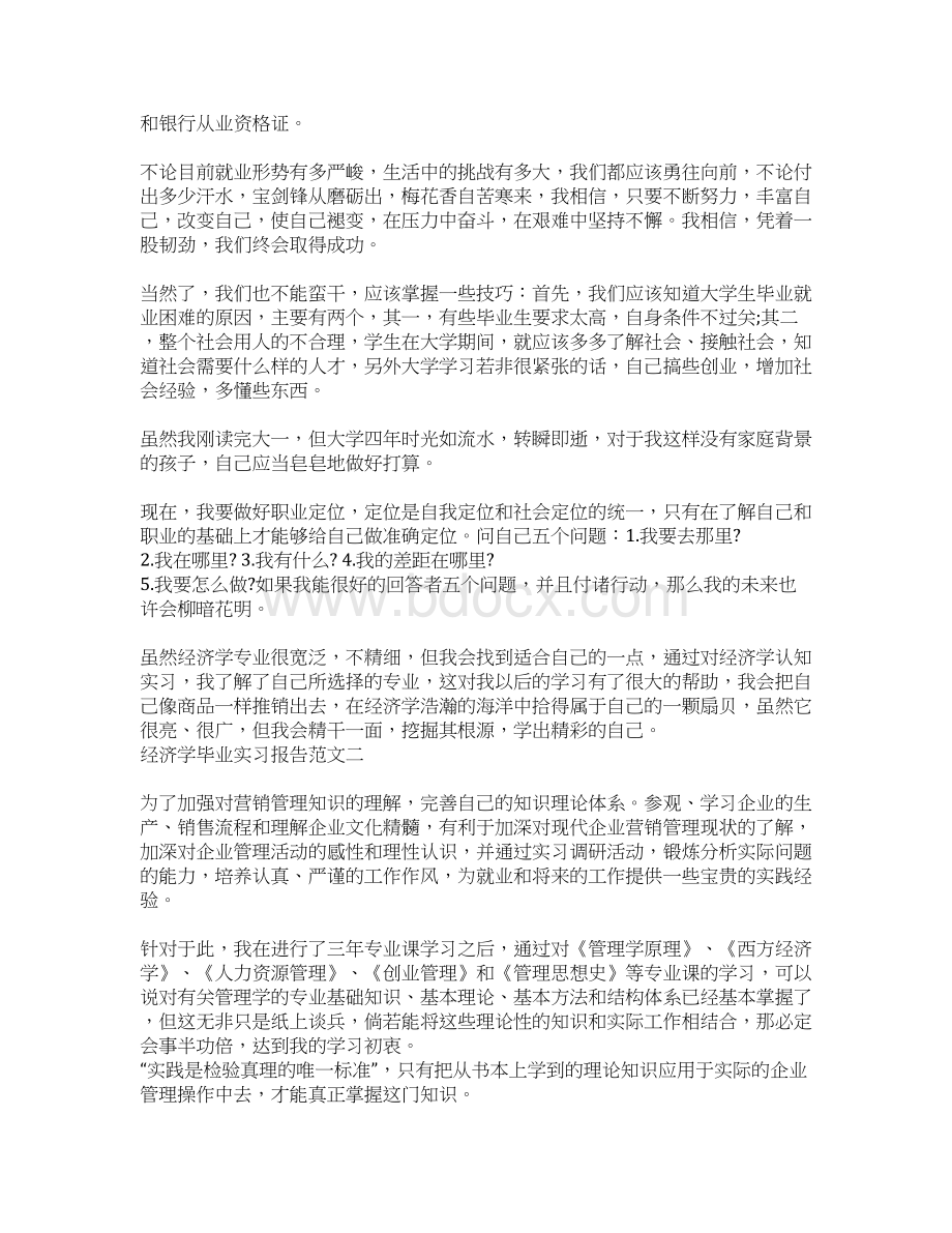 经济学毕业实习报告.docx_第3页