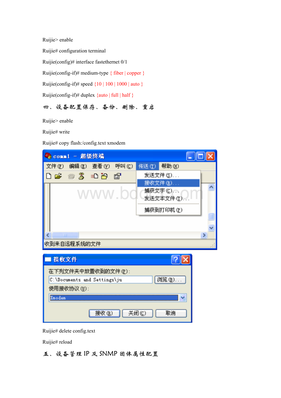 锐捷交换机典型配置指令.doc_第2页