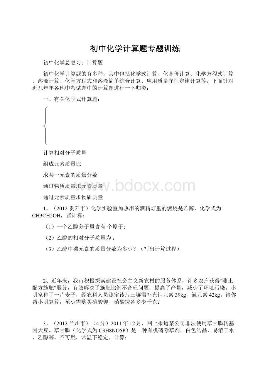 初中化学计算题专题训练Word文件下载.docx_第1页