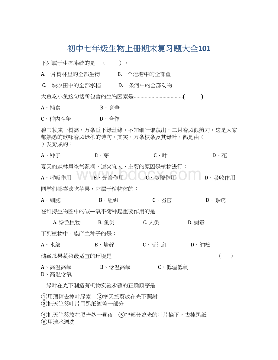 初中七年级生物上册期末复习题大全101.docx_第1页