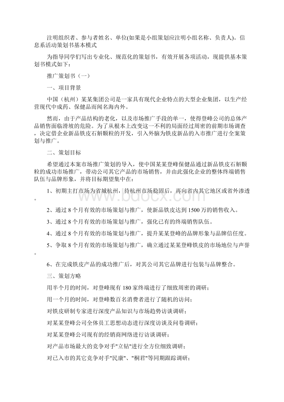 推广策划书格式精选范文Word下载.docx_第3页