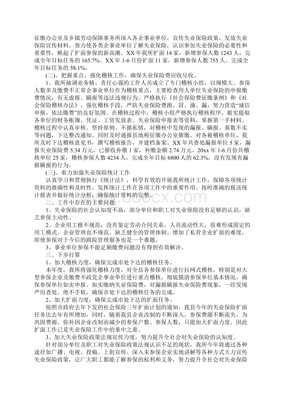 失业保险工作总结.docx_第2页