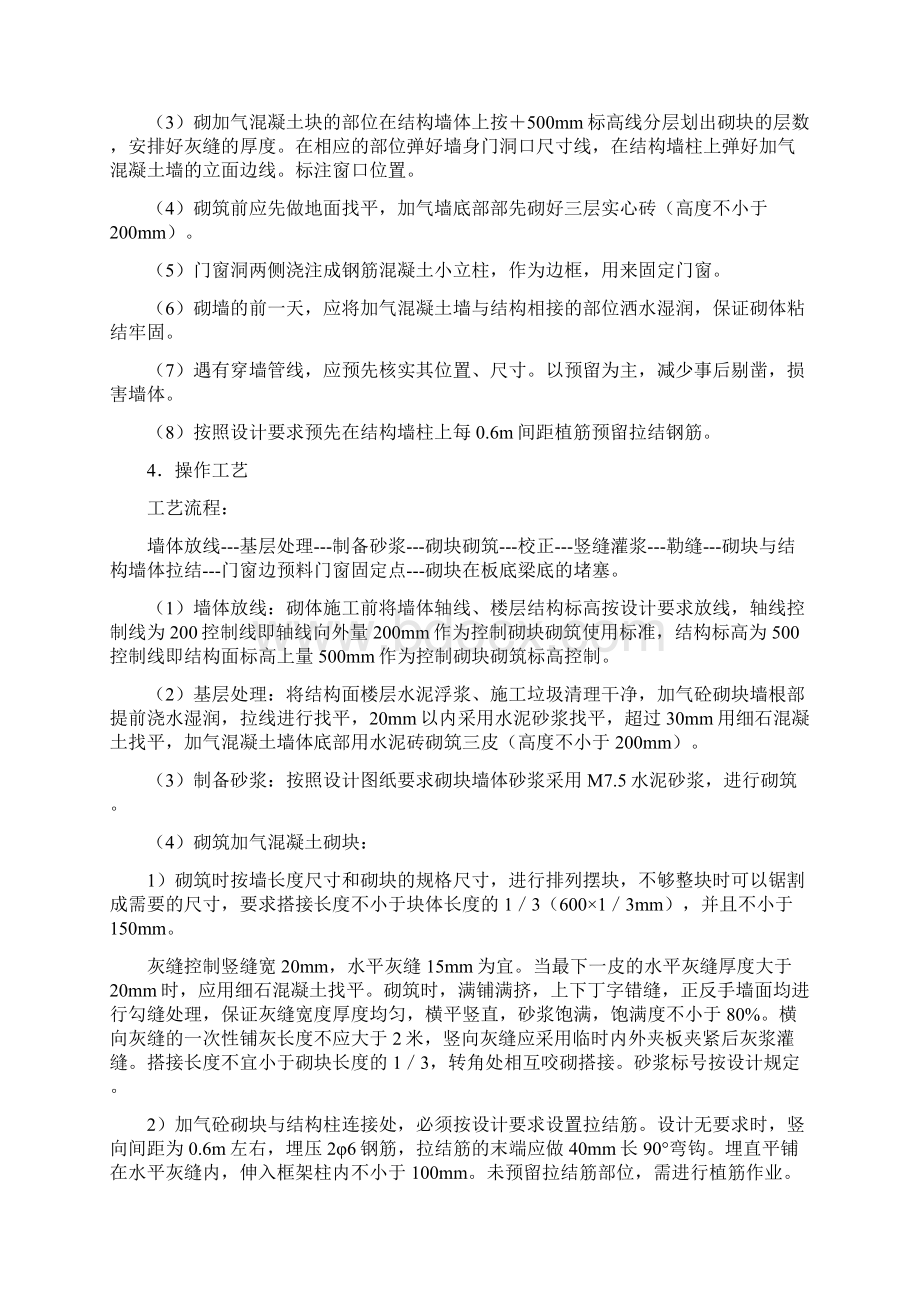 框架二次结构施工方案.docx_第2页