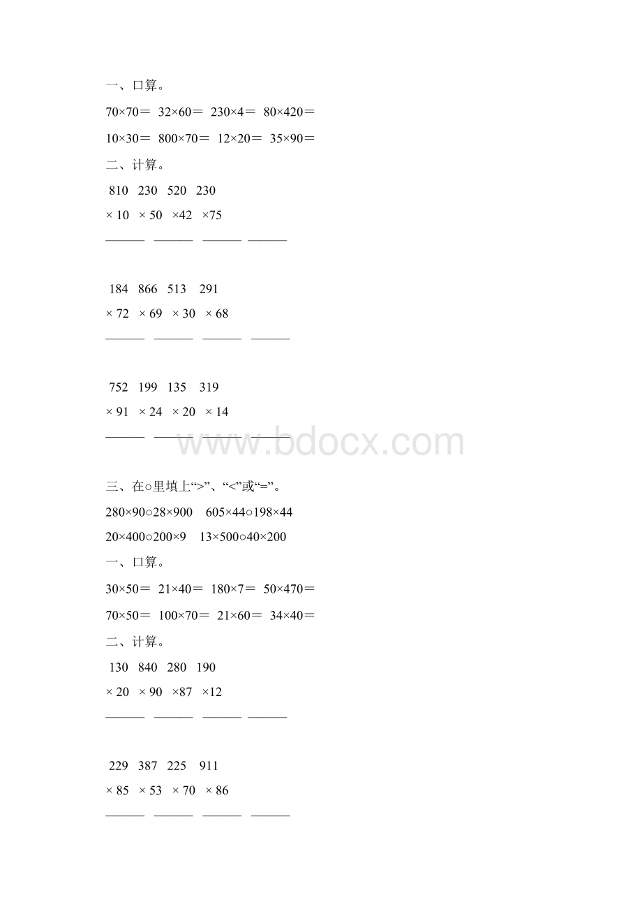 人教版四年级数学上册三位数乘两位数练习题精选 61Word文档下载推荐.docx_第3页