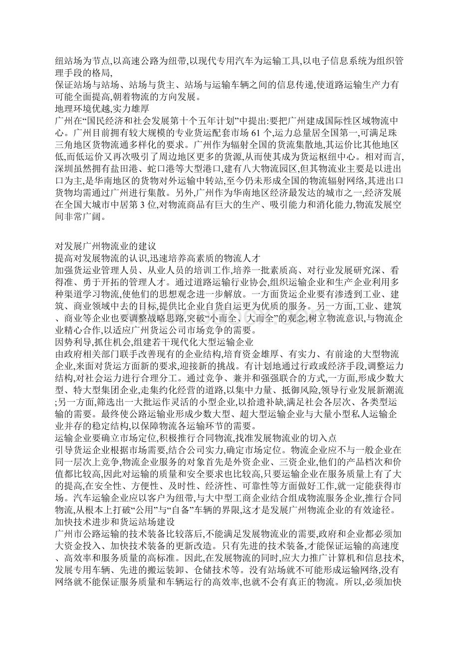 广州物流业发展现状分析以及建议Word文件下载.docx_第3页