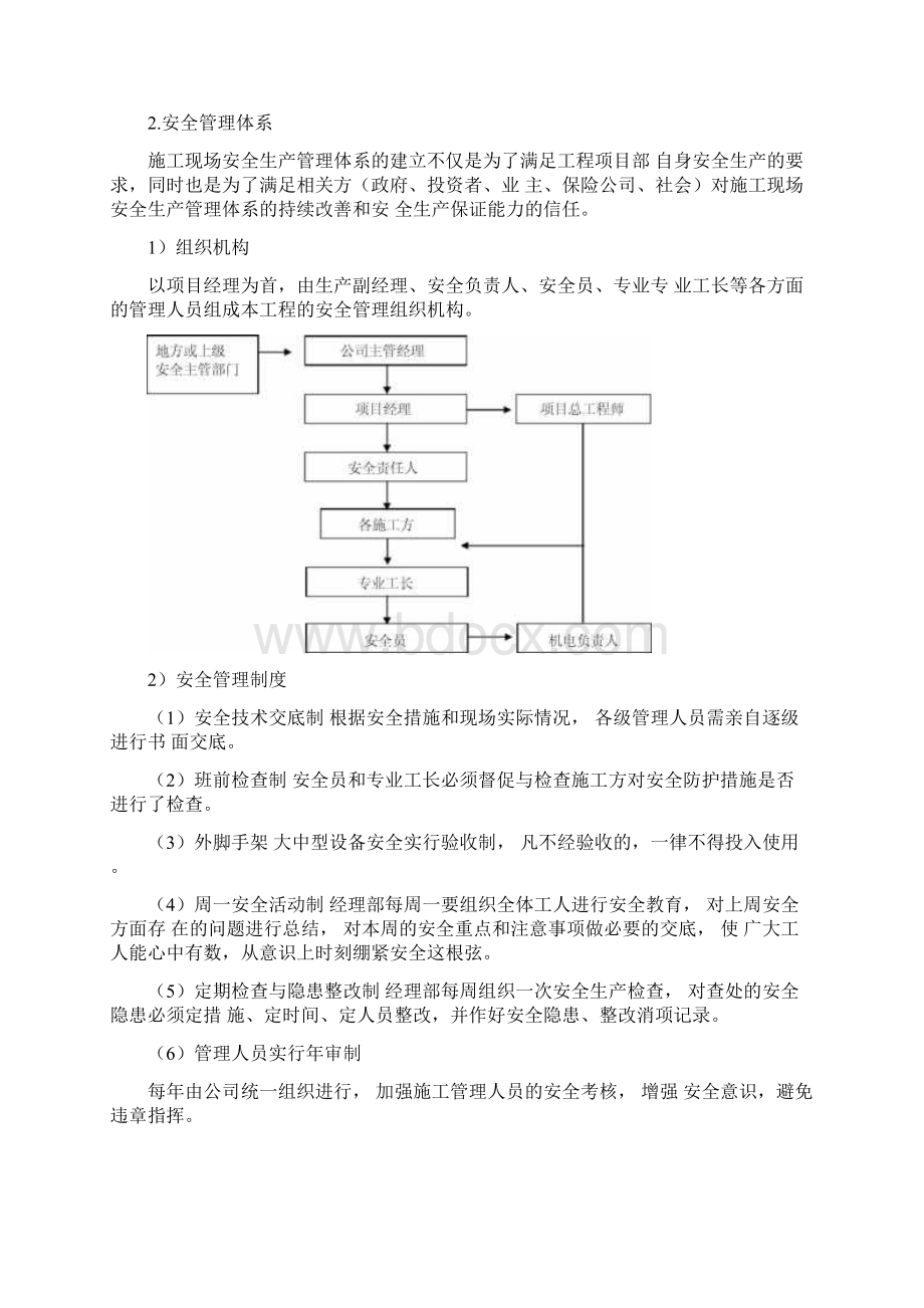 文明施工组织设计方案Word文档格式.docx_第2页