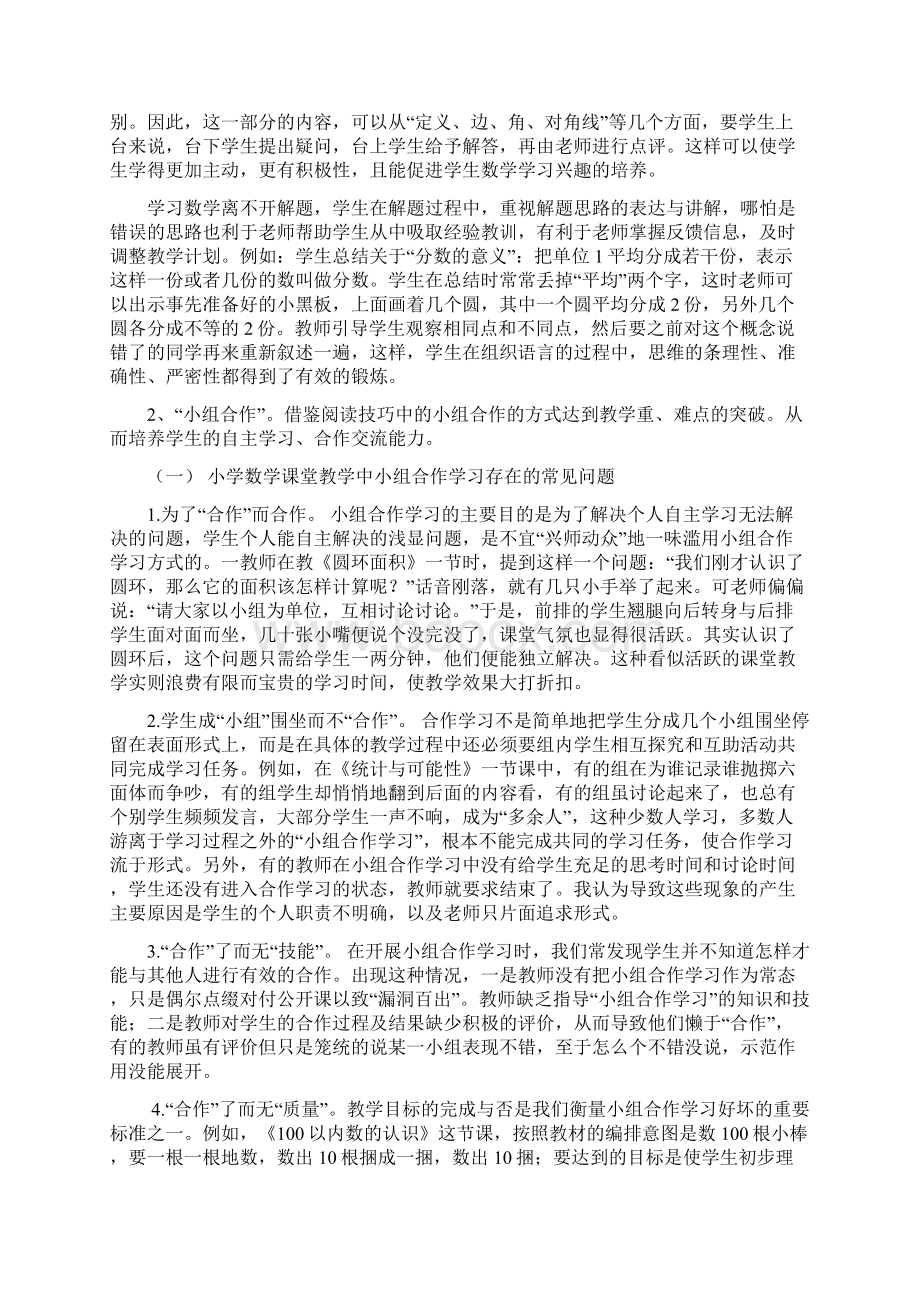 改革数学课堂拓展阅读教学.docx_第2页