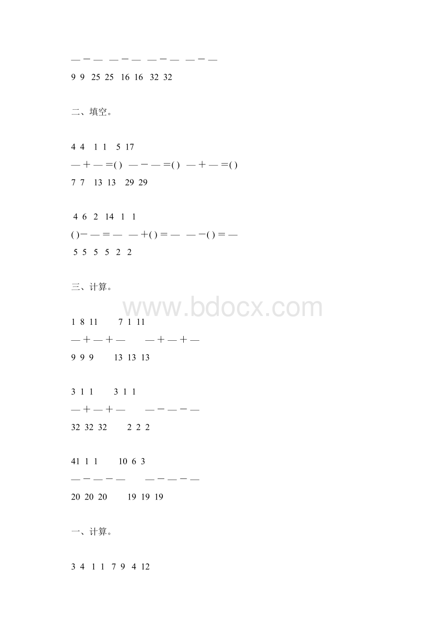 人教版五年级数学下册同分母分数加减法练习题精选8.docx_第3页