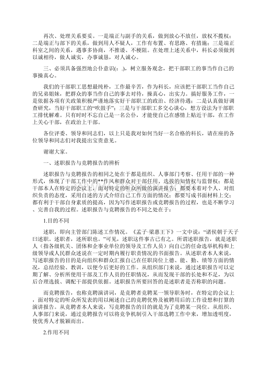 社区干部演讲稿精选多篇Word文档下载推荐.docx_第3页