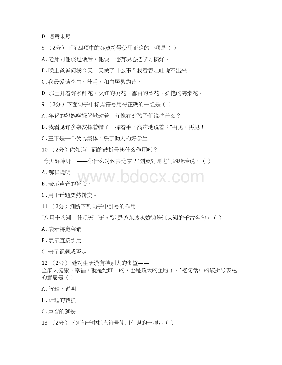 人教统编版五四学制备考小升初考试语文复习专题05标点符号I卷.docx_第3页