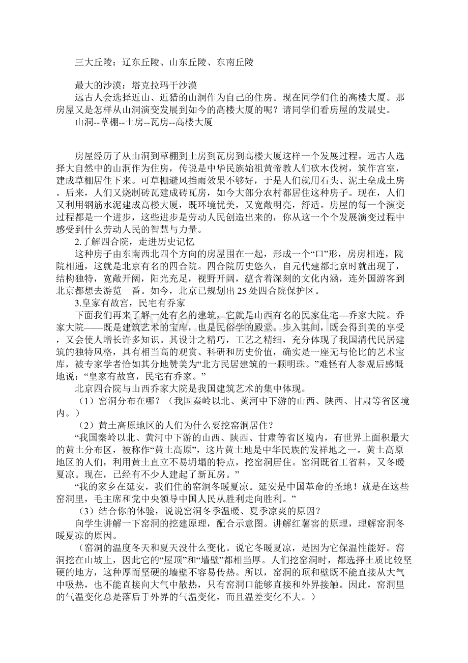 五年级品德与社会下册复习资料 冀教版.docx_第2页