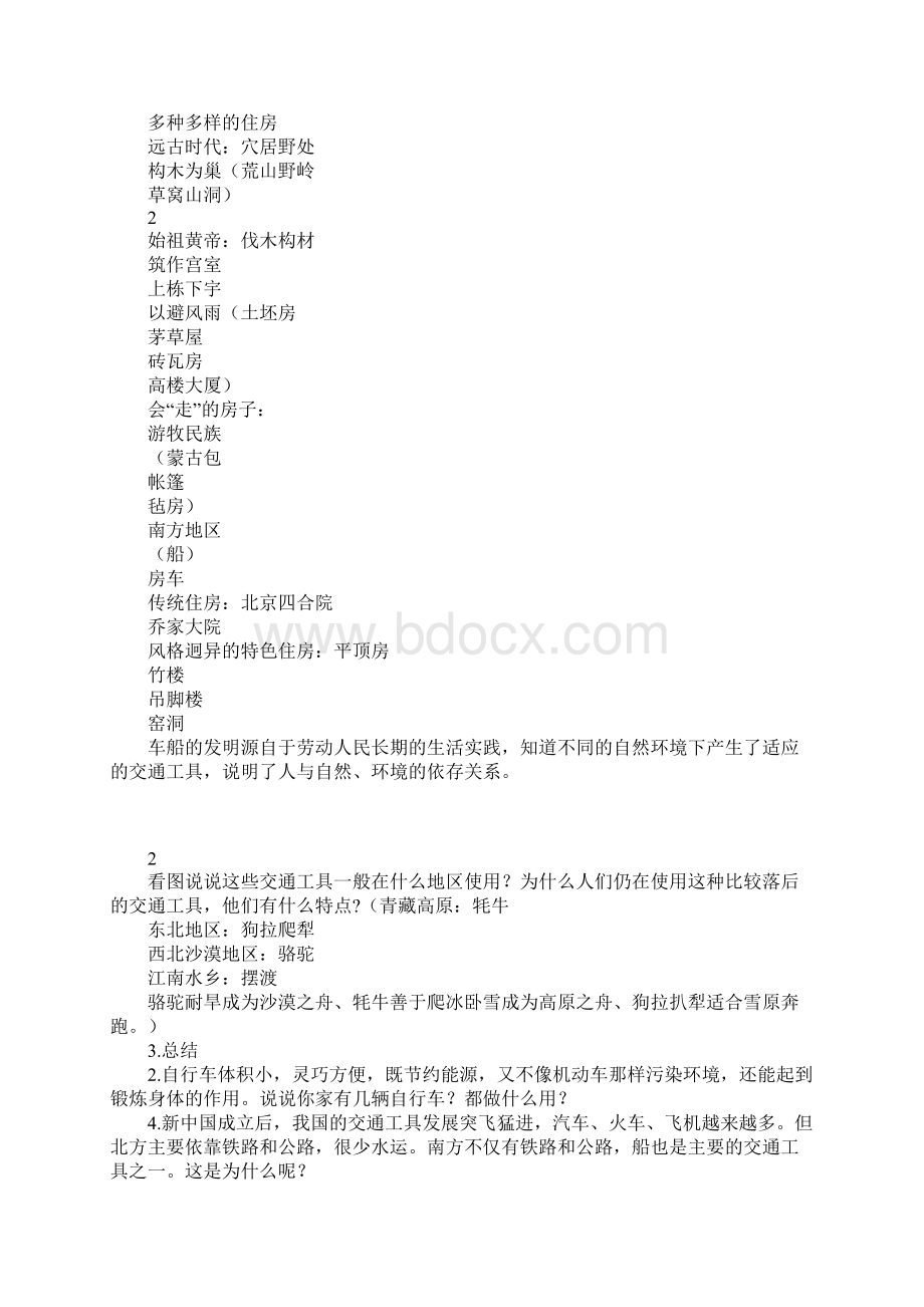 五年级品德与社会下册复习资料 冀教版.docx_第3页