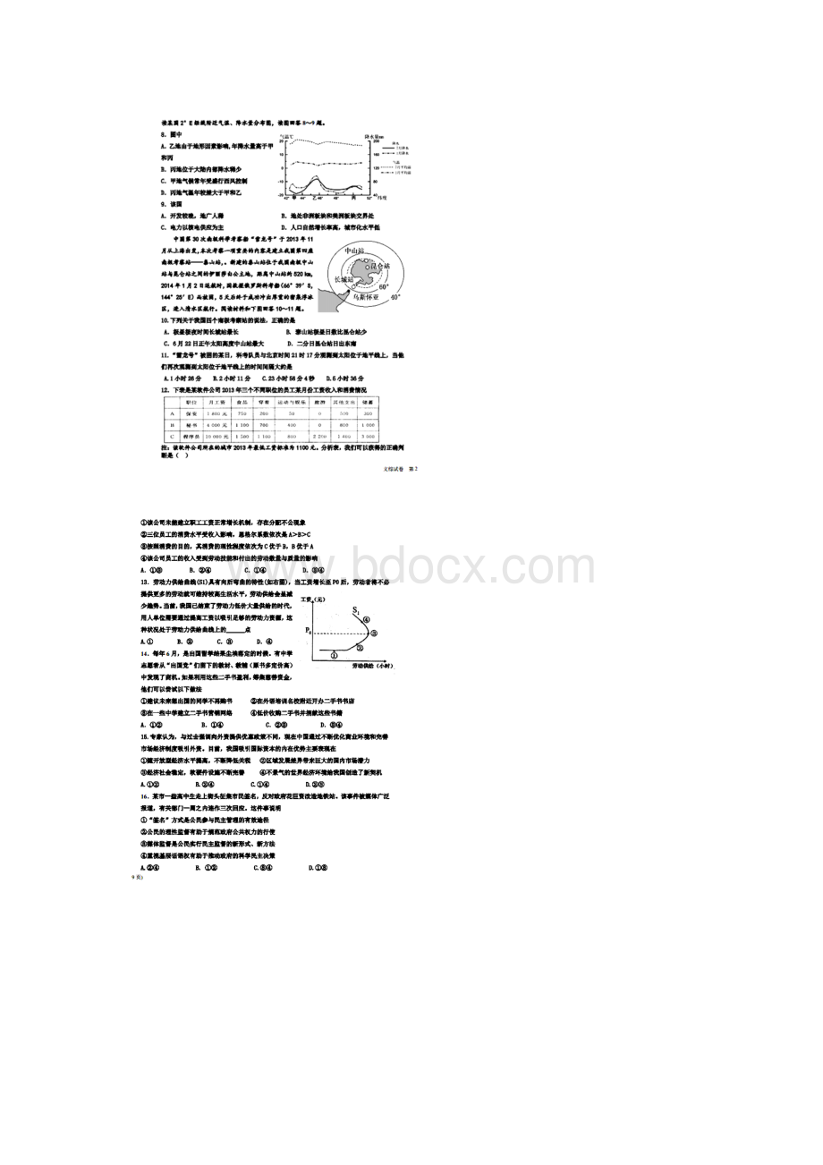 河北省衡水中学高三高考压轴卷二文综试题含答案Word下载.docx_第2页