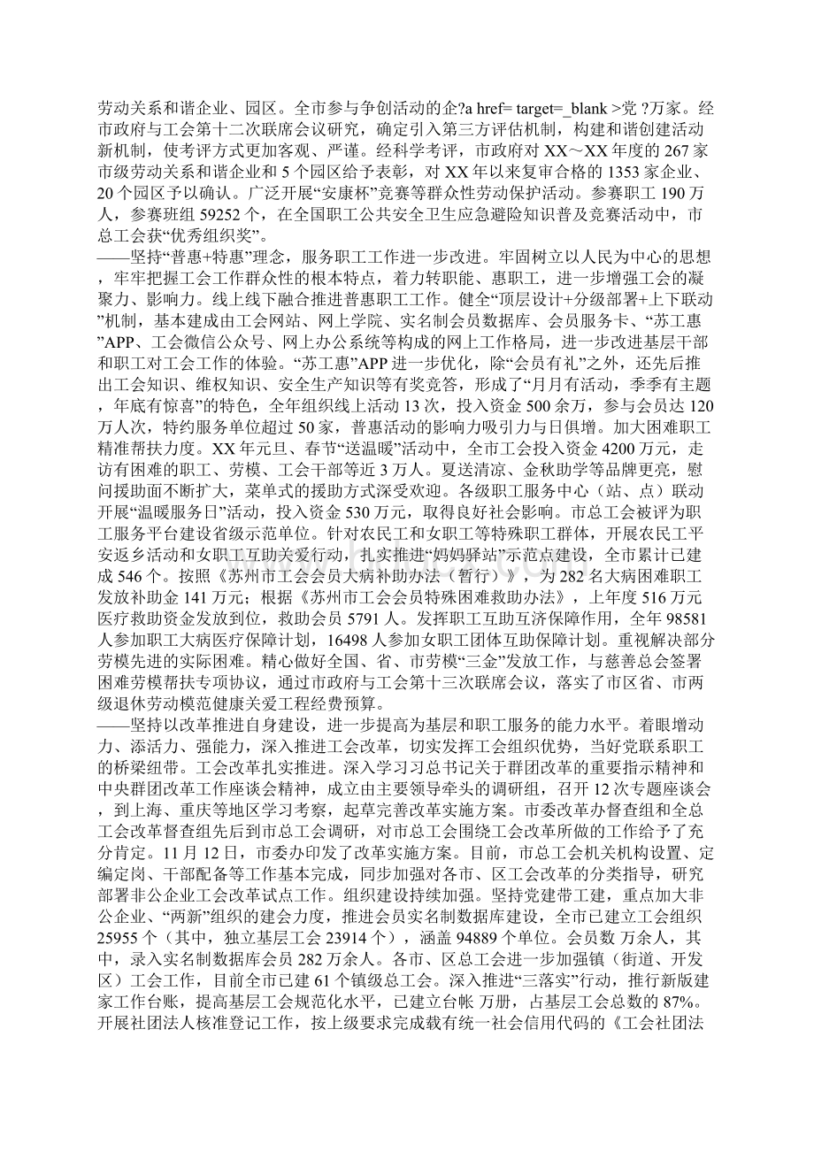 市总工会工作报告为勇当两个标杆建设四个名城 作贡献.docx_第3页