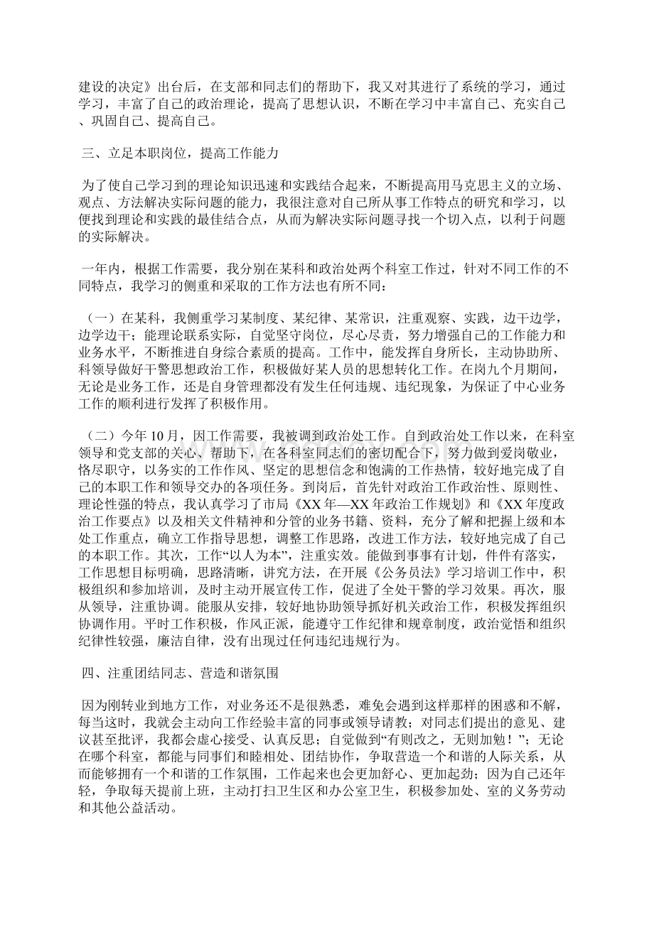 最新公安民警年度个人总结工作总结文档七篇Word文档格式.docx_第3页