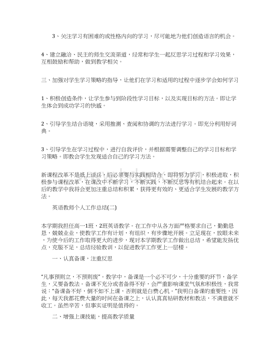 英语教师个人教学工作总结Word文档格式.docx_第2页