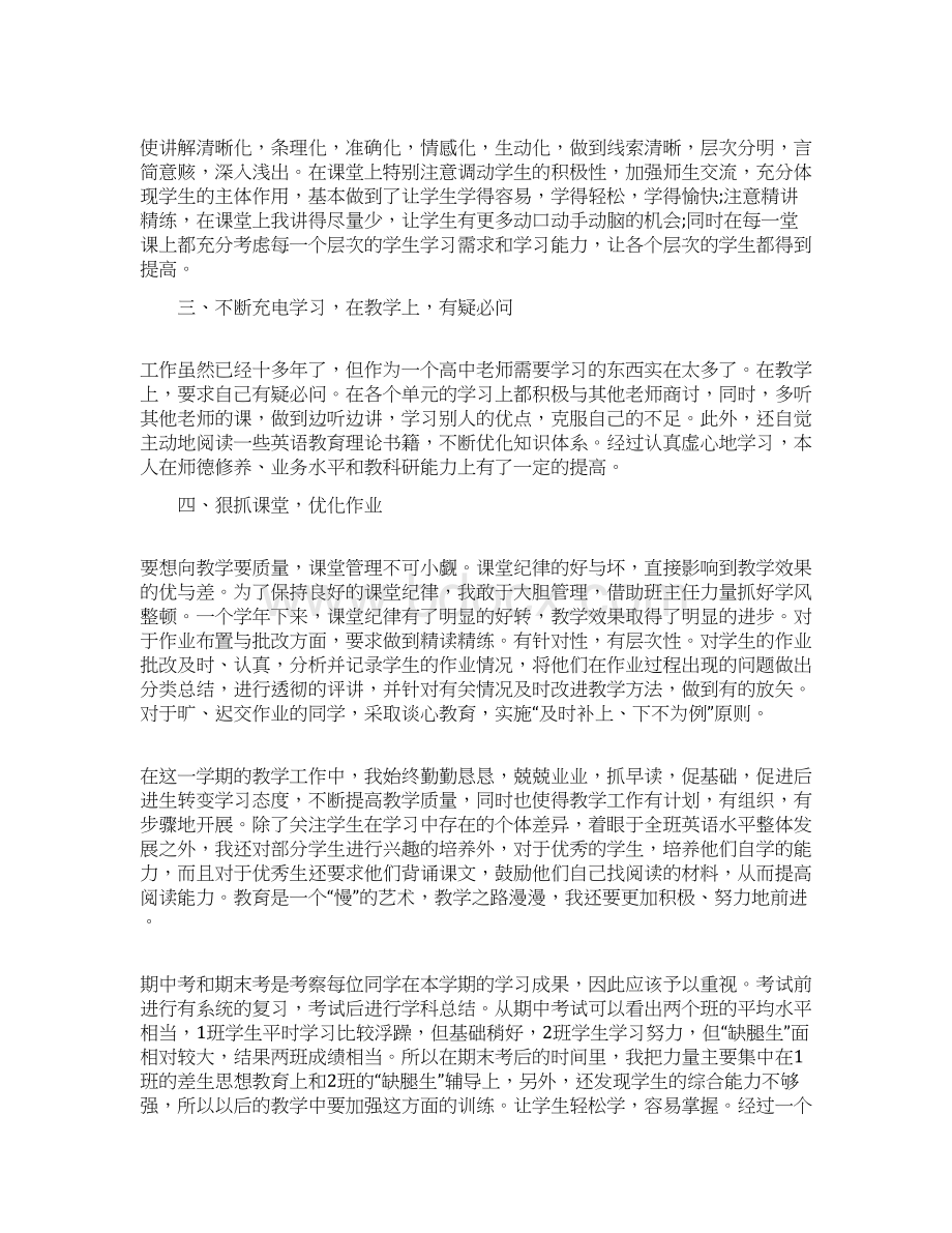 英语教师个人教学工作总结Word文档格式.docx_第3页