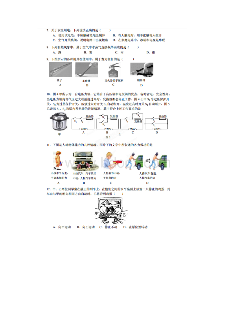 北京市中考物理压轴试题二扫描版 有答案Word格式.docx_第2页
