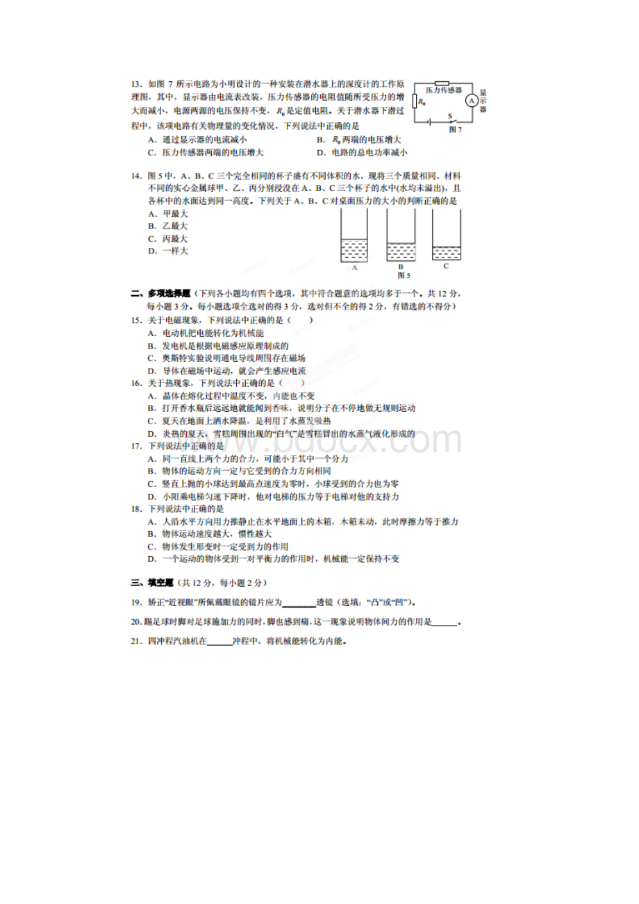 北京市中考物理压轴试题二扫描版 有答案Word格式.docx_第3页