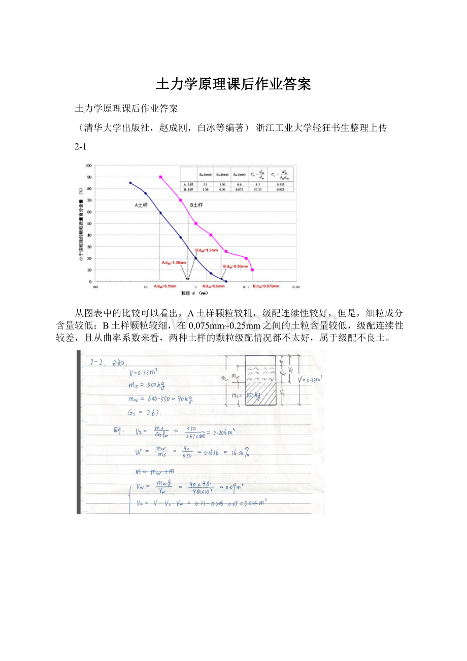 土力学原理课后作业答案Word文档下载推荐.docx_第1页