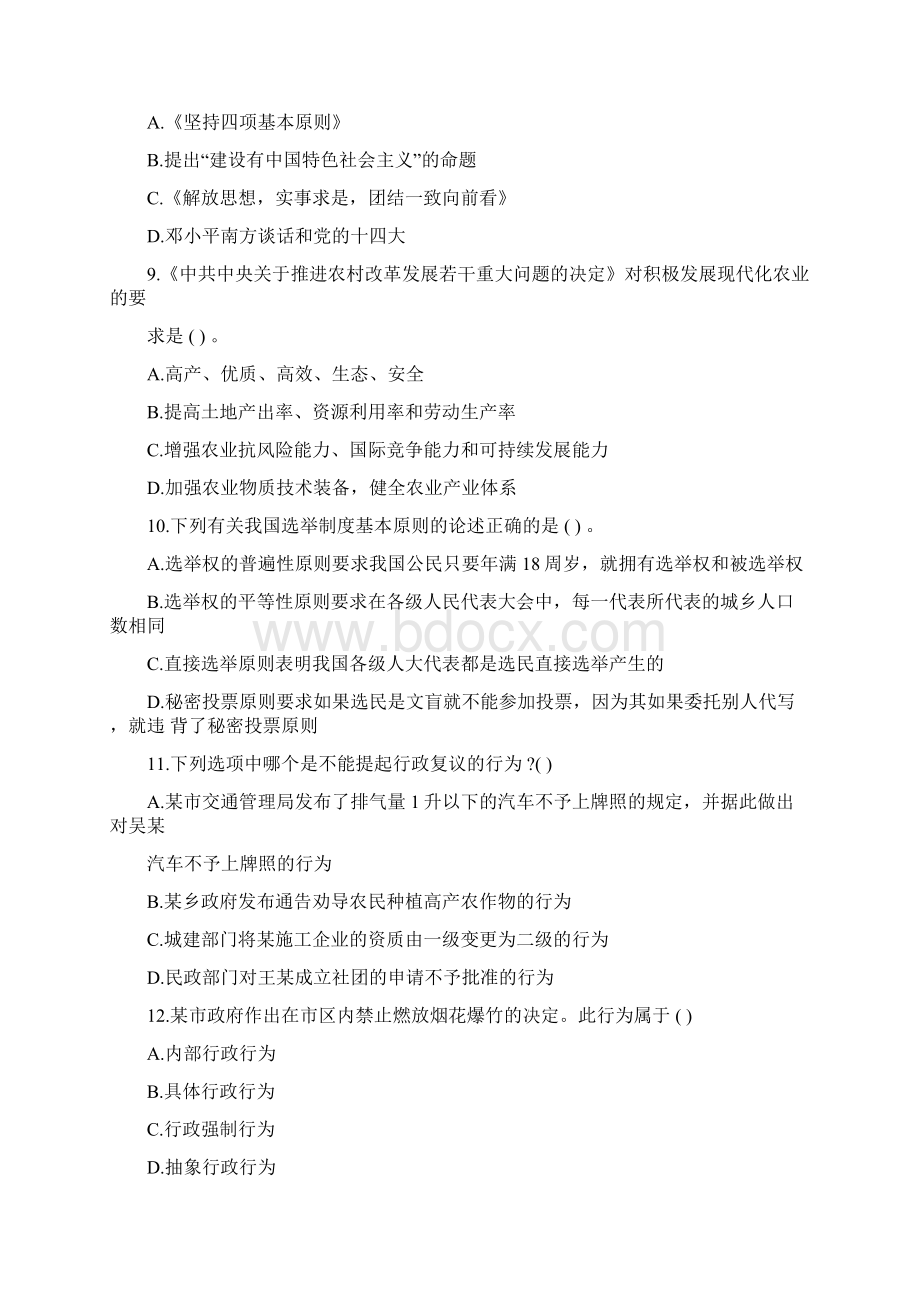 选调生考试《综合知识》模拟题Word文档下载推荐.docx_第3页