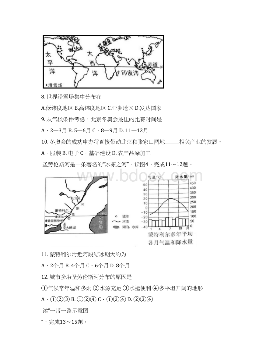 湛江市中考地理试题及答案Word版.docx_第3页