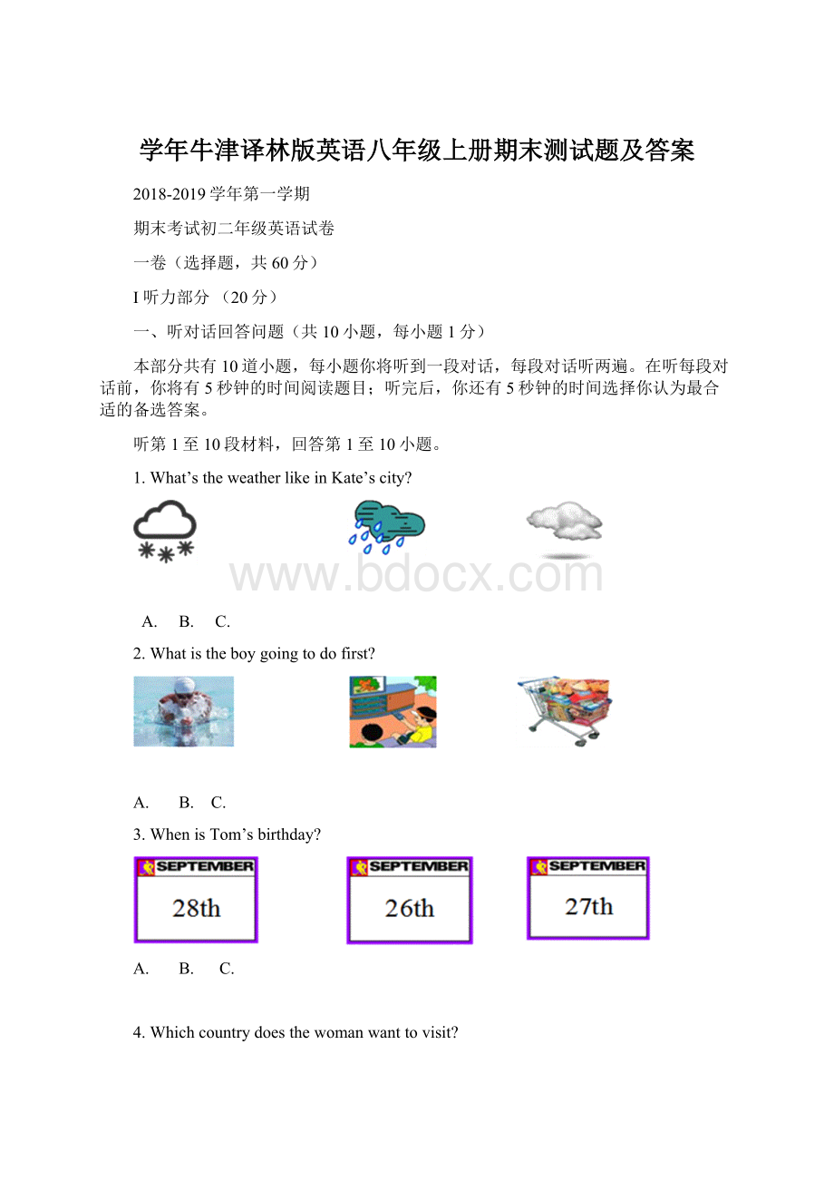 学年牛津译林版英语八年级上册期末测试题及答案.docx